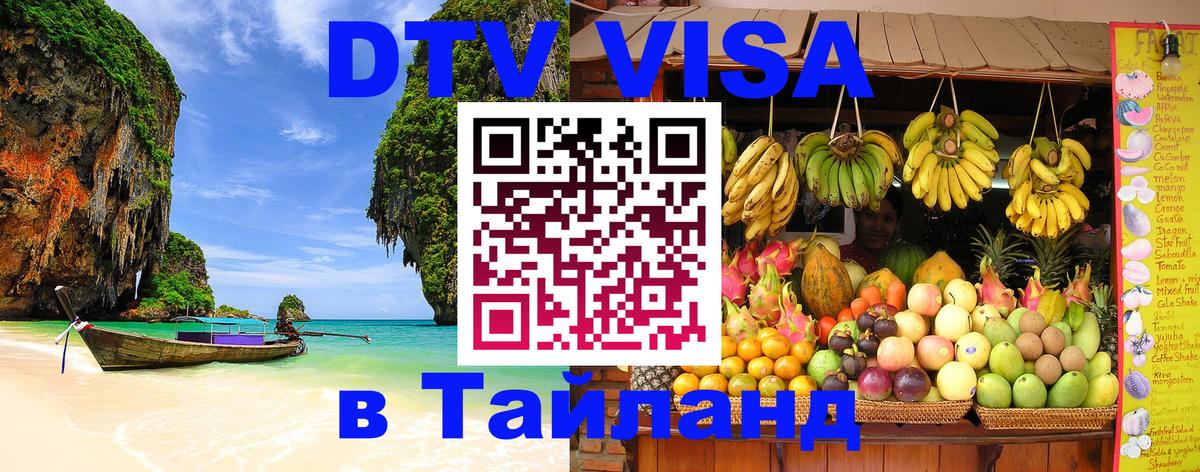 Сколько стоит DTV виза — актуальные цены, оформление даже без документов - 05.10.2025 